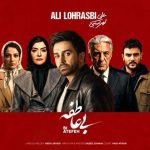 دانلود آهنگ علی لهراسبی به نام بی عاطفه