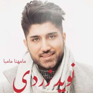 دانلود آهنگ نوید زردی به نام مامهنا مامبا