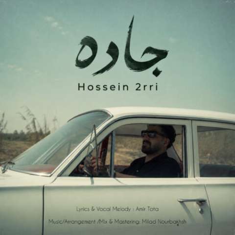 دانلود آهنگ حسین دری به نام جاده